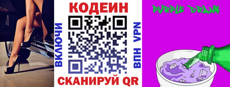 Кодеин Purple Drank  Купить  Дальнегорск 